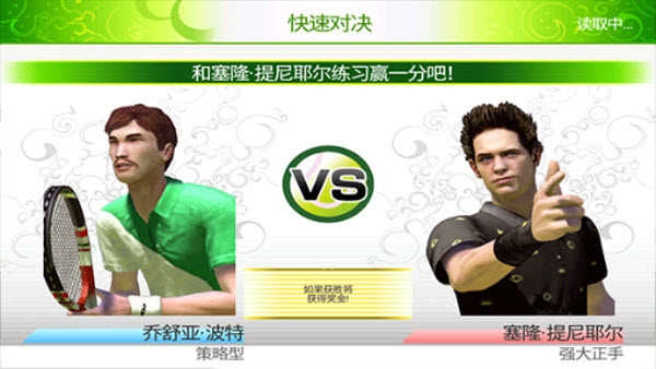 网球挑战赛安卓下载
