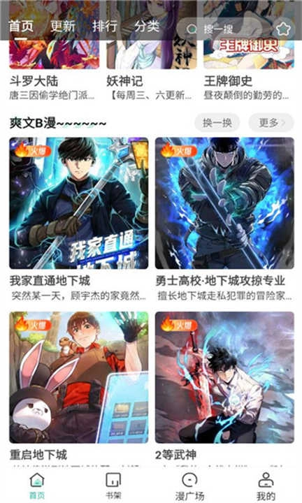 小肥羊漫画原版图2