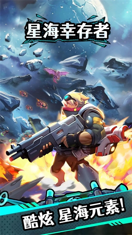 星海幸存者【02-19更新】图1