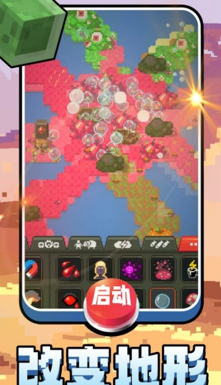 方块创世纪游戏