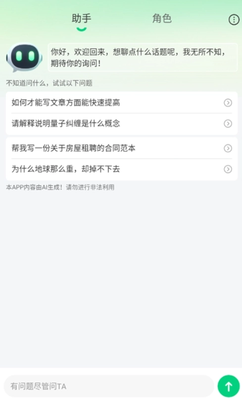 Claude智能体App图4