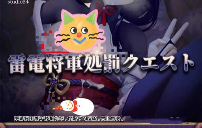 雷电将军的惩罚冷狐版