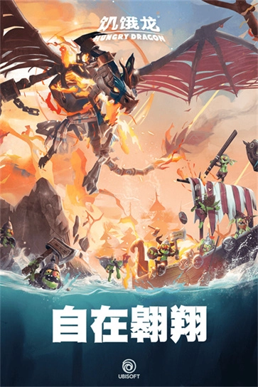 饥饿龙图2