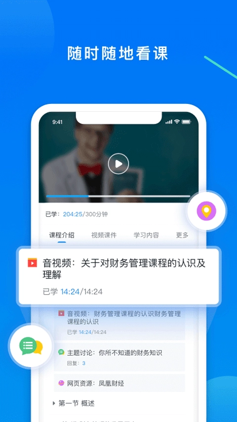学起Plus官方版图2
