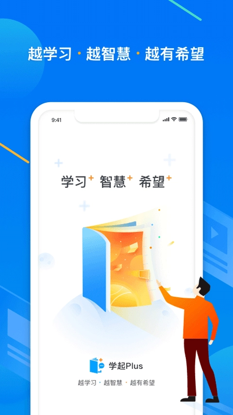 学起Plus官方版图4