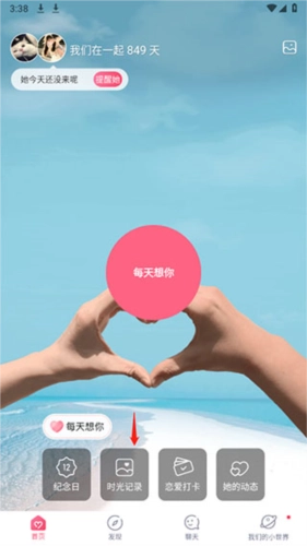 情侣空间正版下载