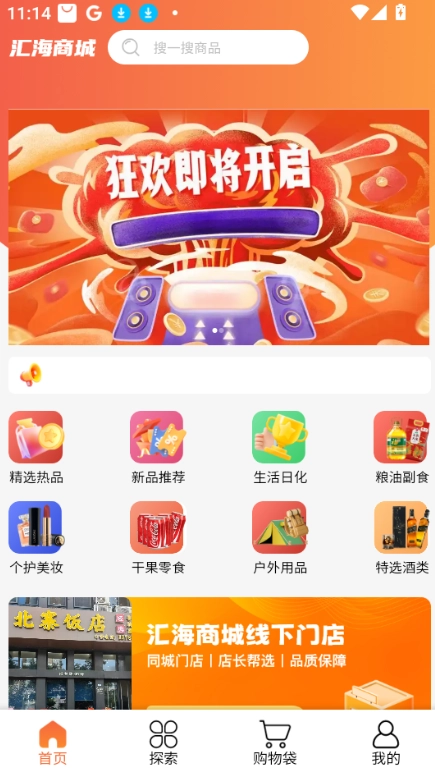 源商汇海商城截图0