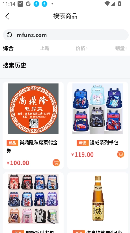 源商汇海商城截图2