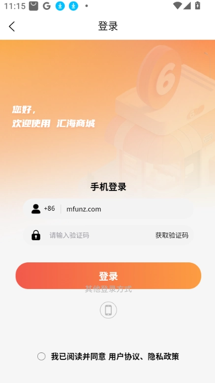 源商汇海商城截图3