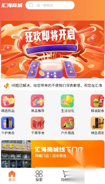 源商汇海商城app下载