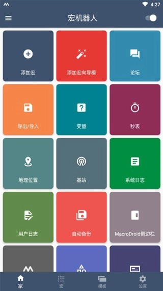 macrodroid图2