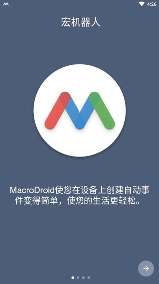 macrodroid图1
