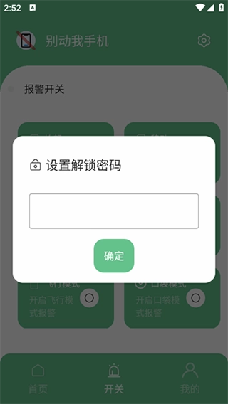 别动我手机图2