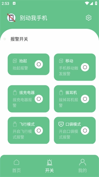 别动我手机图5