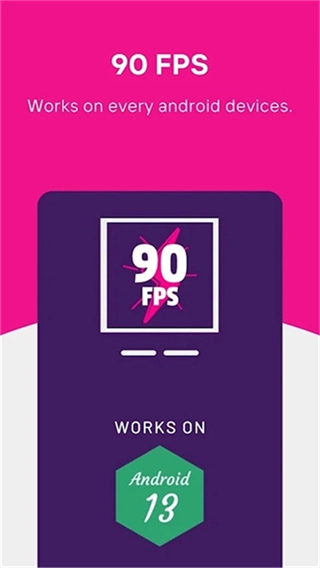90fps画质助手(4)