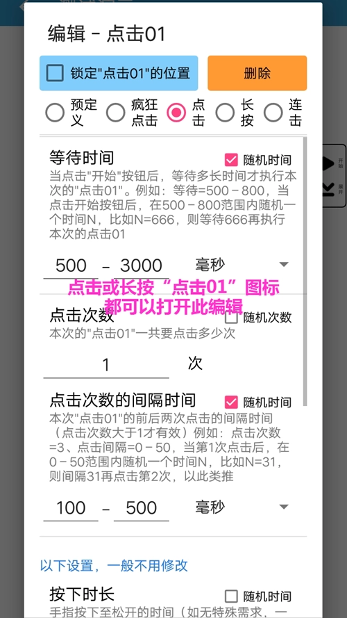 超级自动点击器图1