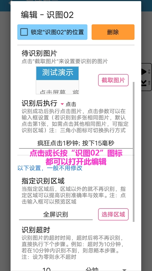 超级自动点击器图2