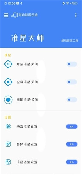 准星大师(1)