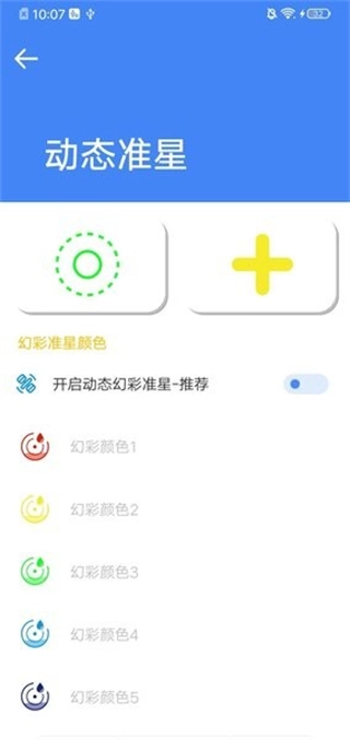 准星大师(4)
