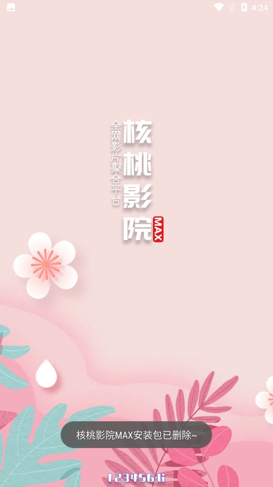 核桃影院