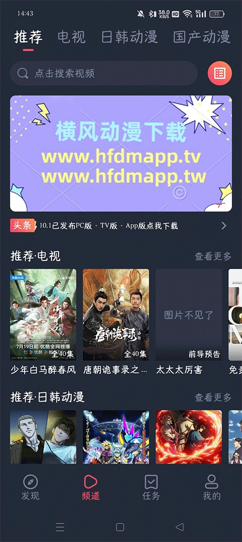 横风动漫免费安装下载