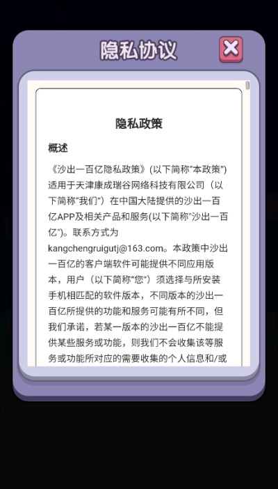 沙出一百亿游戏