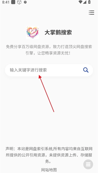 大掌鹅搜索手机下载