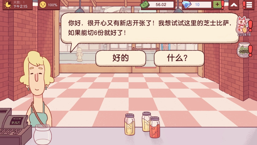 可口的披萨美味的披萨中文版下载