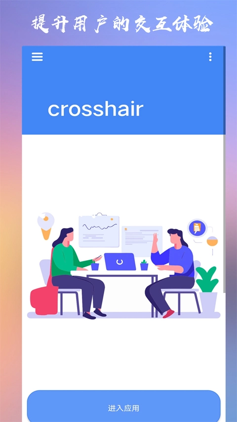 crosshairpro准星辅助器免费版图4