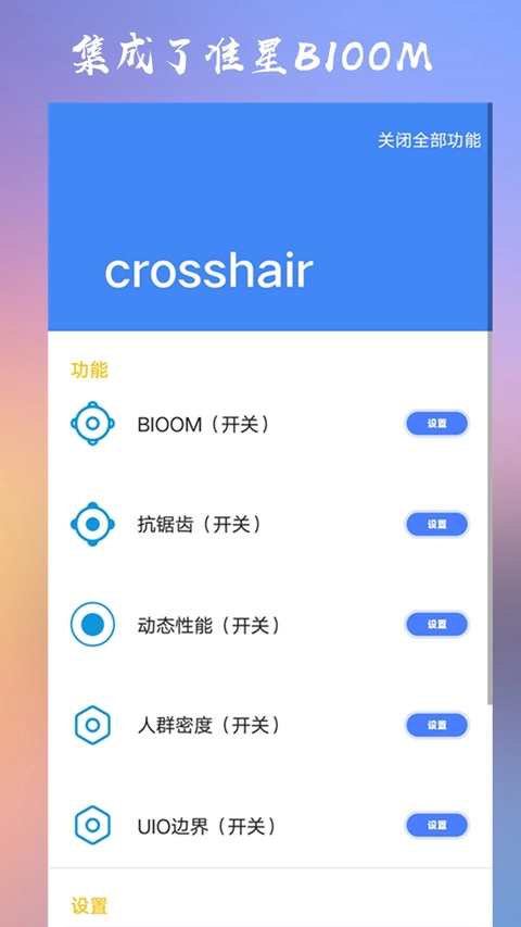 crosshairpro准星辅助器免费版图3
