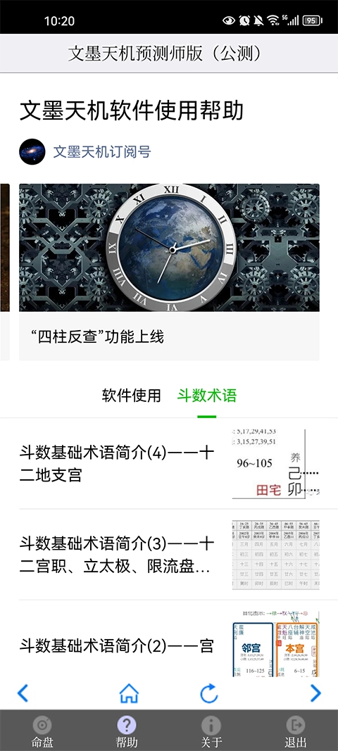 文墨天机免费版图2