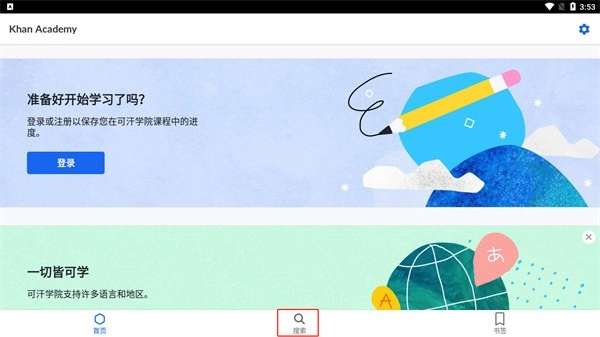 可汗学院官方版下载