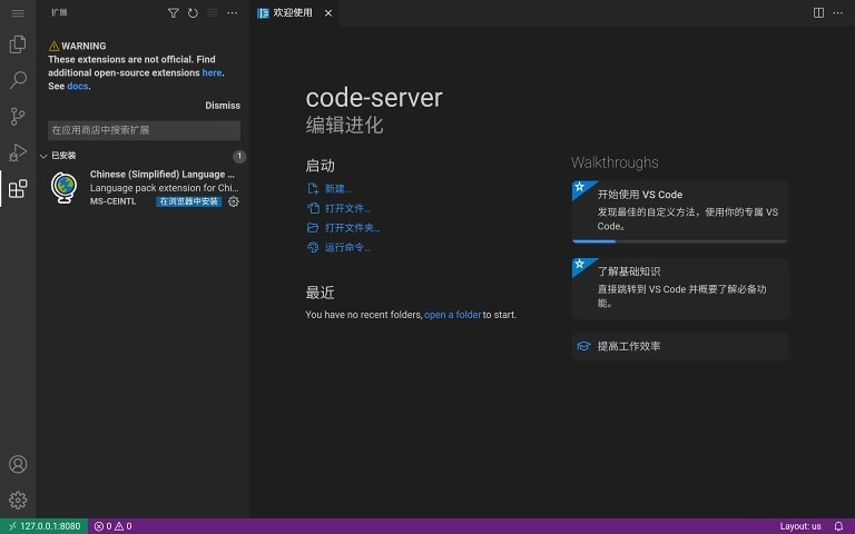 vscode中文版图1