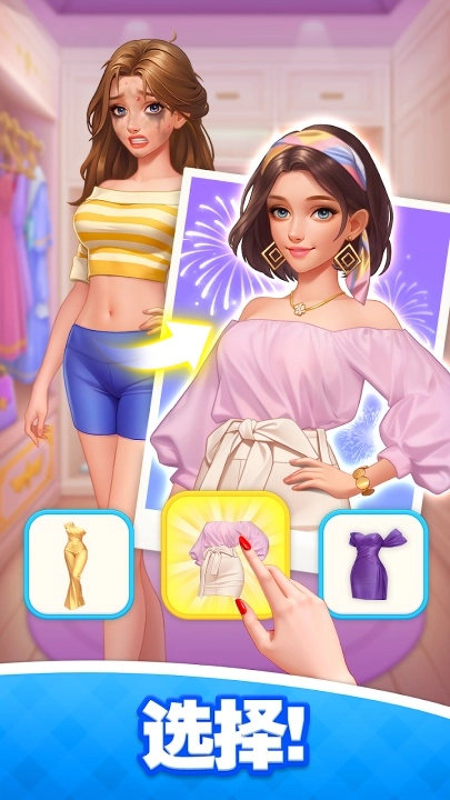 浪漫大改造游戏