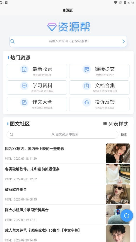 资源帮(3)