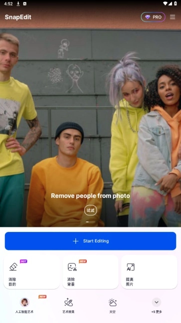 snapedit中文版(5)