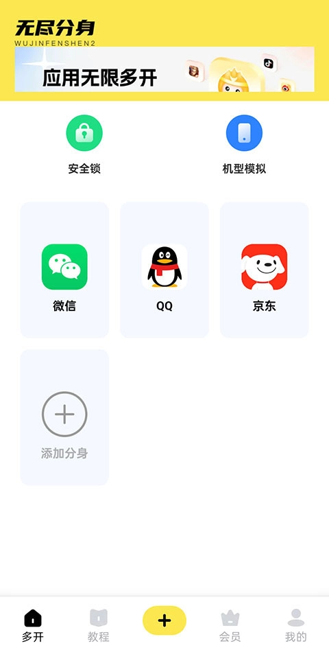 无尽分身手机版下载