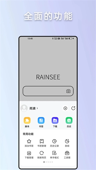 rains浏览器图2