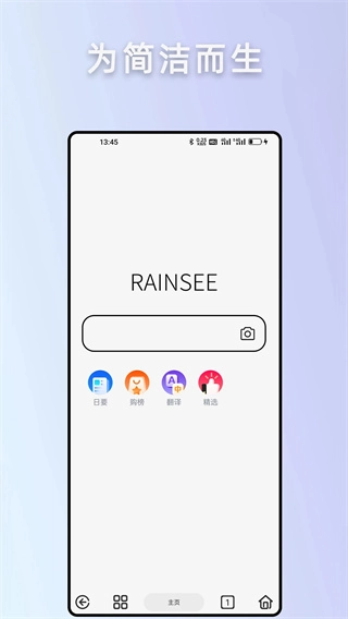 rains浏览器图1