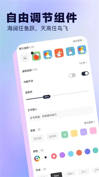桌面小组件图5