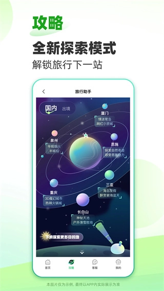 春秋旅游手机最新版图2