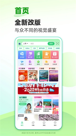 春秋旅游手机最新版图1