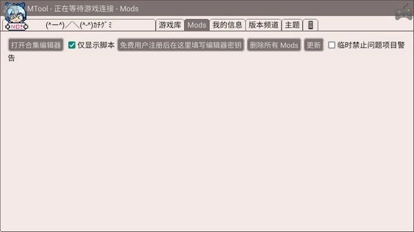 mtool修改器图3