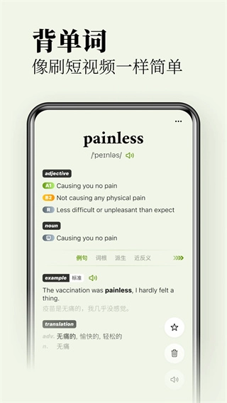 无痛单词 无痛单词