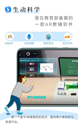 生动科学ar图1
