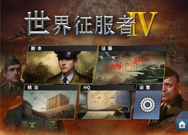 世界征服者4最新版图1