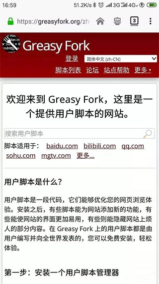tampermonkey(油猴脚本)插件图3