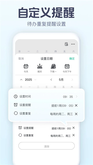 小智日历图2