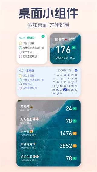 小智日历图5
