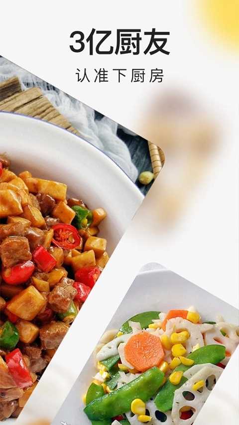 下厨房安卓版图3
